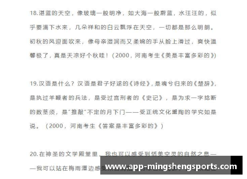 明升体育写作文空洞没文采_50个分主题的高考优秀作文语段素材送给你! - 副本