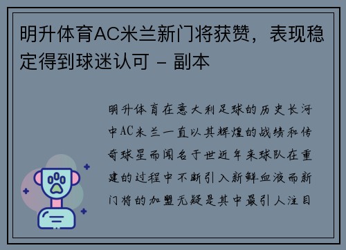 明升体育AC米兰新门将获赞，表现稳定得到球迷认可 - 副本