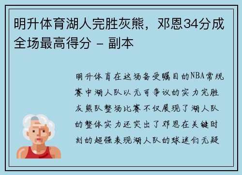 明升体育湖人完胜灰熊，邓恩34分成全场最高得分 - 副本