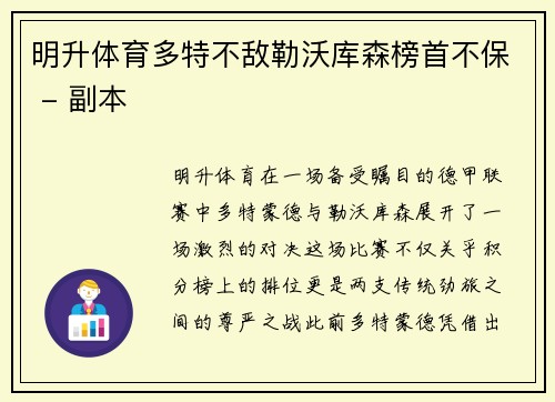 明升体育多特不敌勒沃库森榜首不保 - 副本